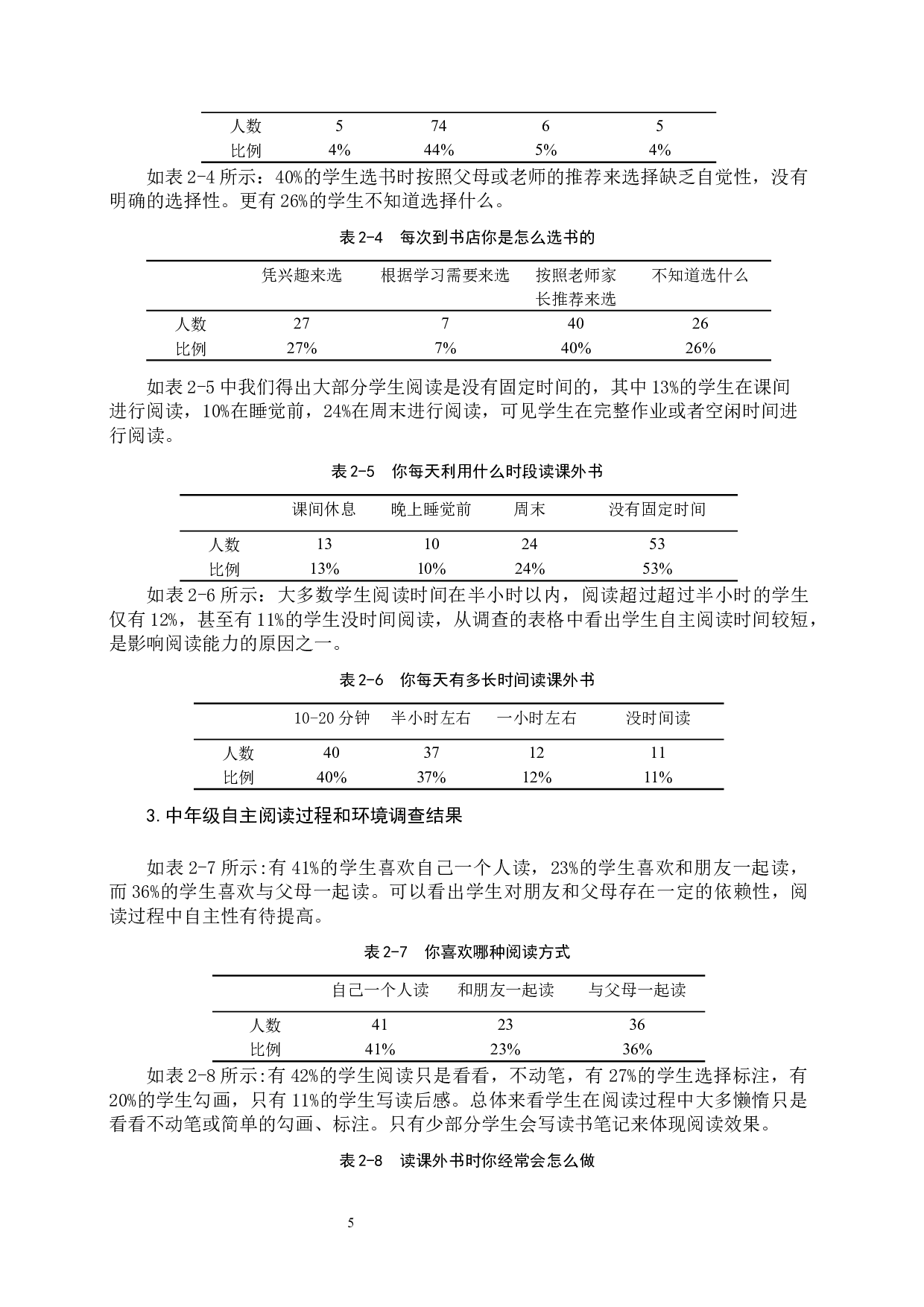 中年级学生自主性阅读能力的培养研究-9595字.docx 第7页