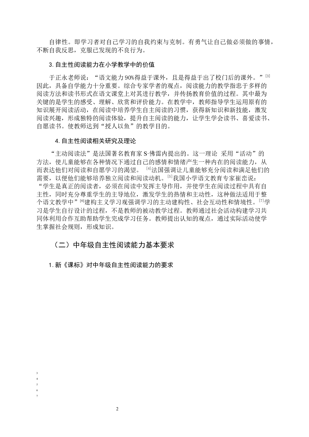 中年级学生自主性阅读能力的培养研究-9595字.docx 第4页