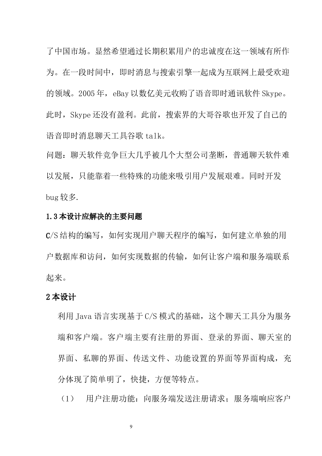 《利用基础语言开发一个群聊分布式应用系统》-6594字.docx 第10页