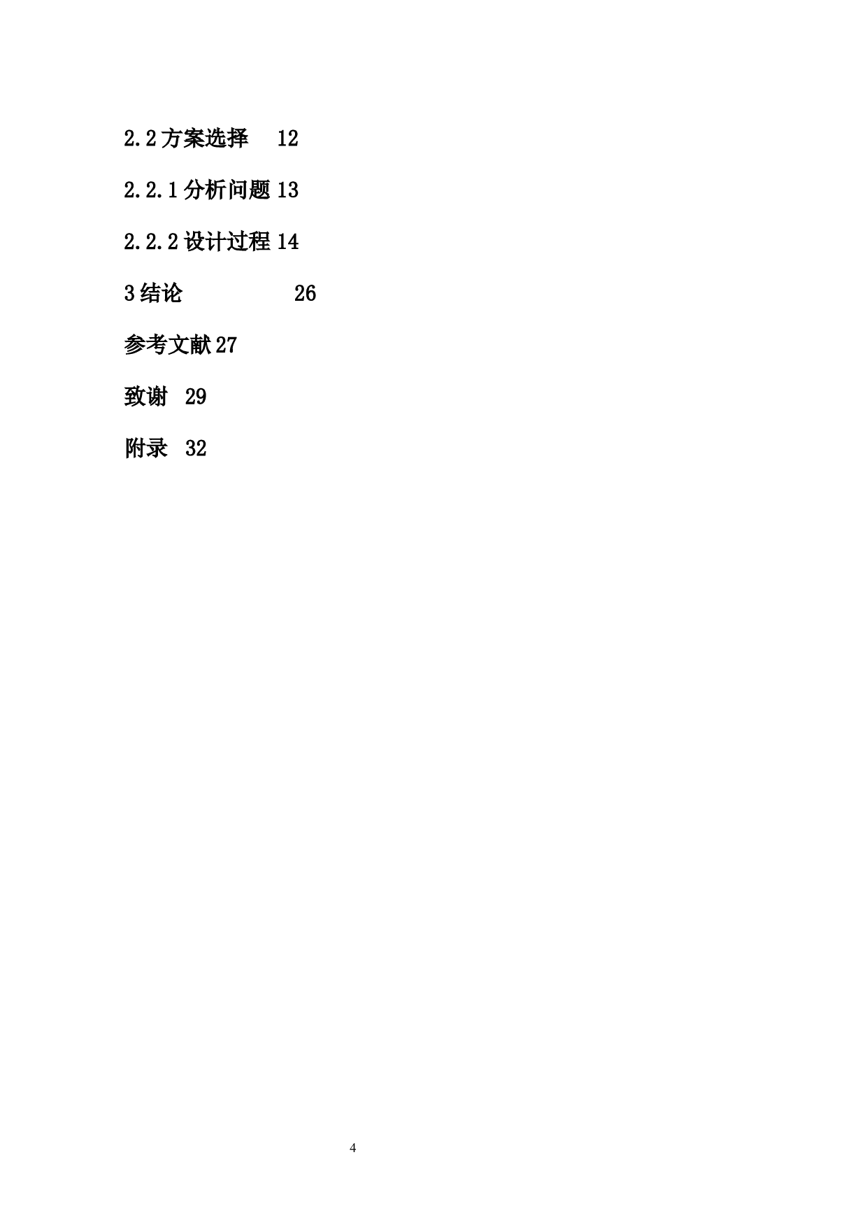 《利用基础语言开发一个群聊分布式应用系统》-6594字.docx 第5页