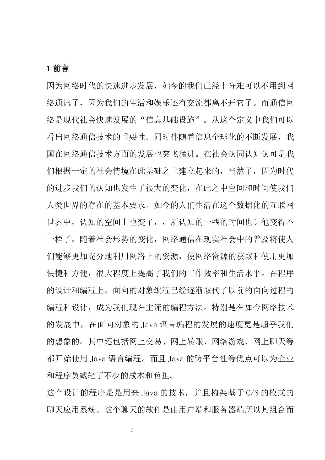 《利用基础语言开发一个群聊分布式应用系统》-6594字.docx 第6页