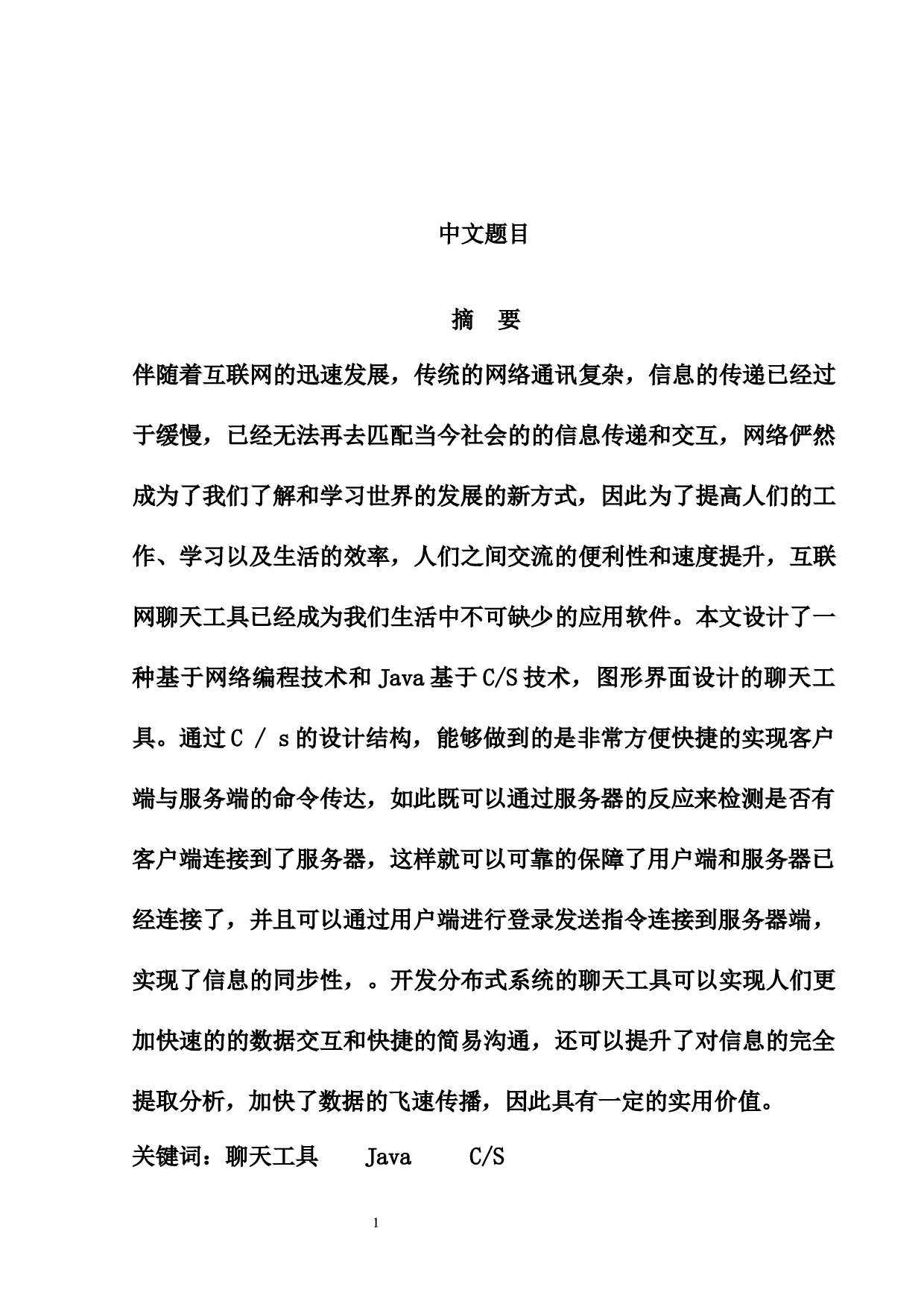 《利用基础语言开发一个群聊分布式应用系统》-6594字.docx 第2页