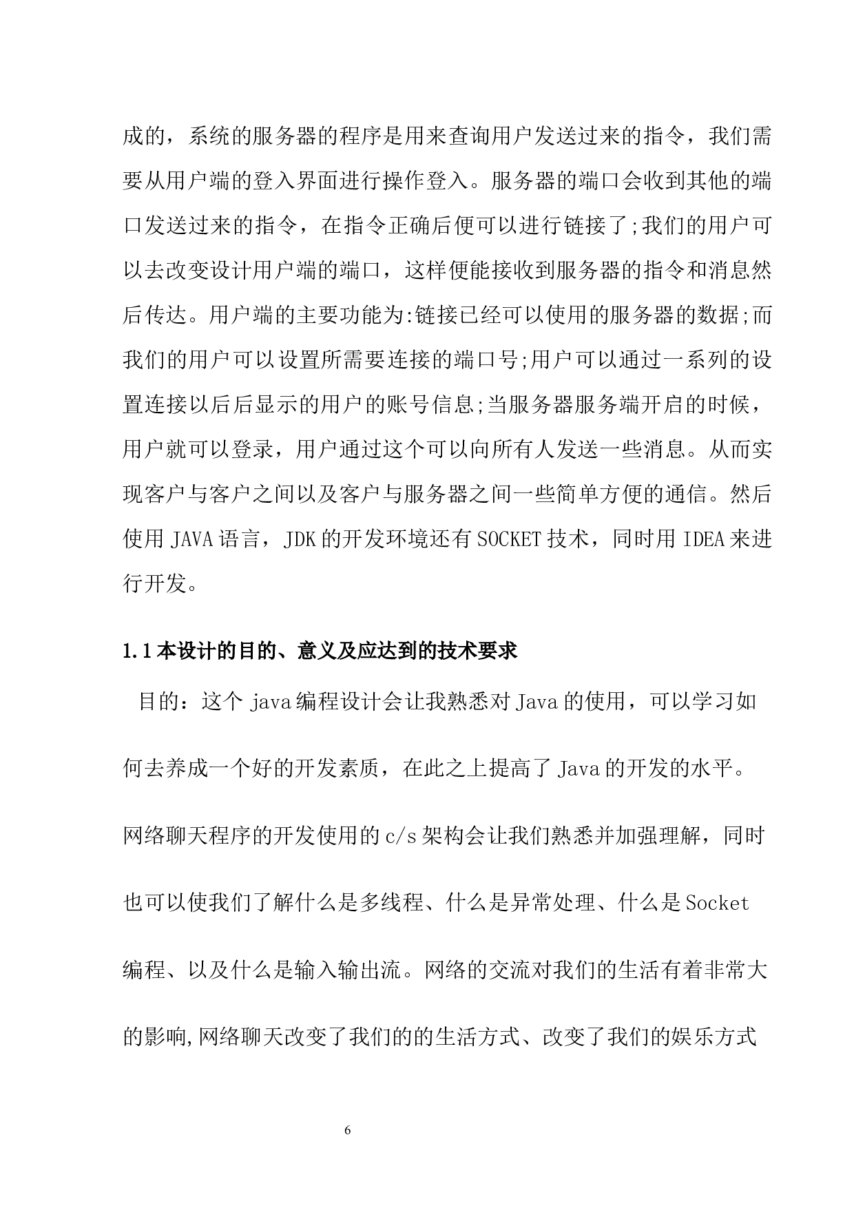 《利用基础语言开发一个群聊分布式应用系统》-6594字.docx 第7页