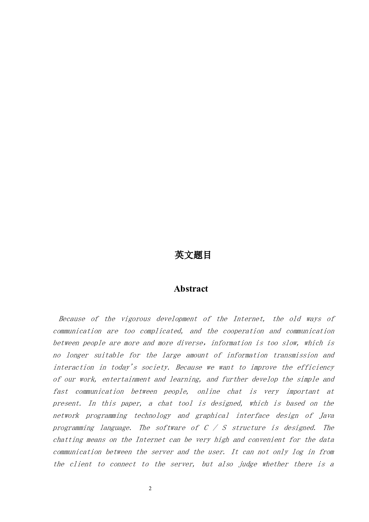 《利用基础语言开发一个群聊分布式应用系统》-6594字.docx 第3页