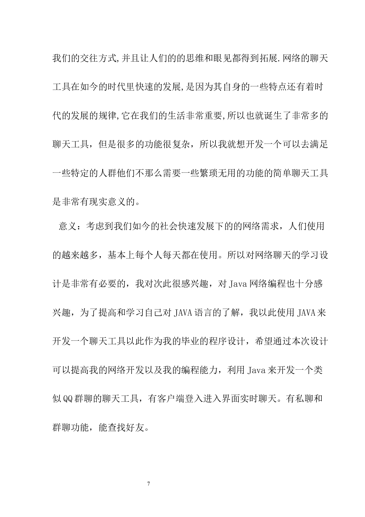 《利用基础语言开发一个群聊分布式应用系统》-6594字.docx 第8页