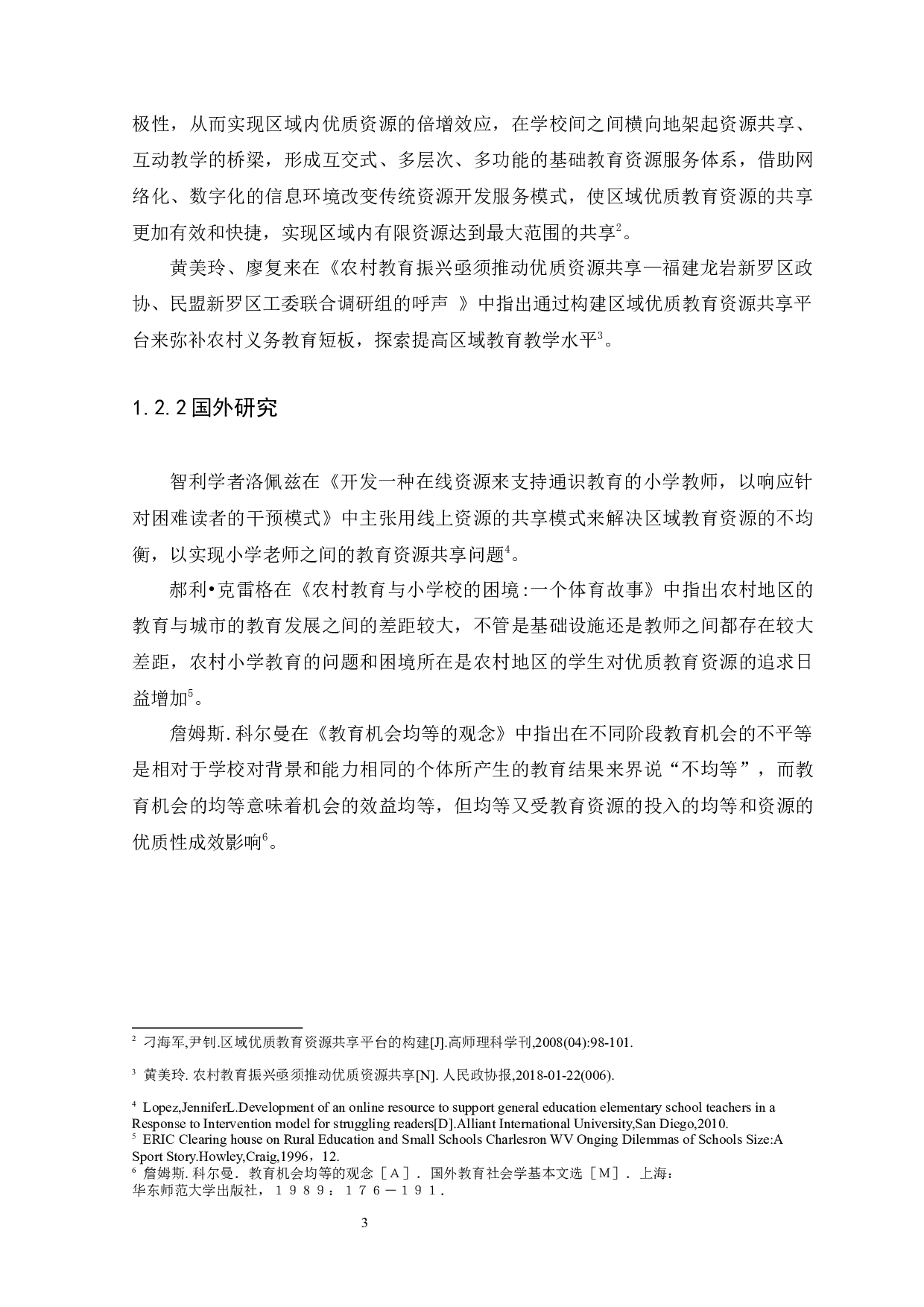 乡村振兴背景下促进中小学教育资源共享研究&mdash;&mdash;以雷州市为例-12999字.docx 第6页