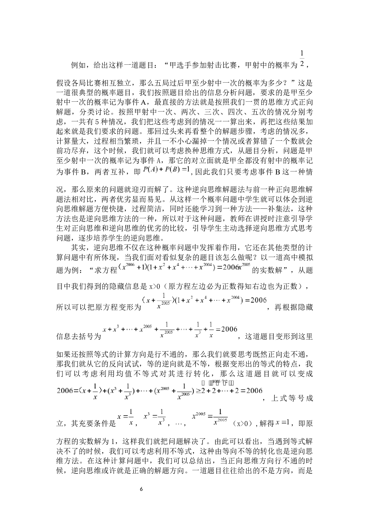二版对培养学生数学逆向思维的再认识-7501字.docx 第7页