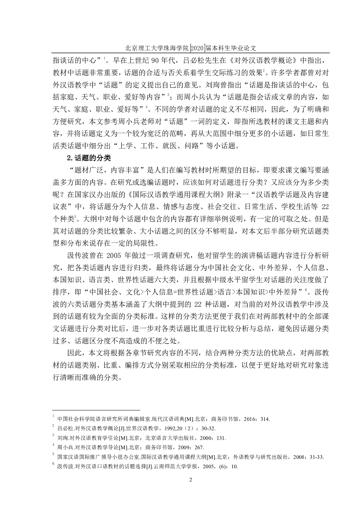 对外汉语中级口语教材中话题设计比较研究-1756字.pdf 第5页