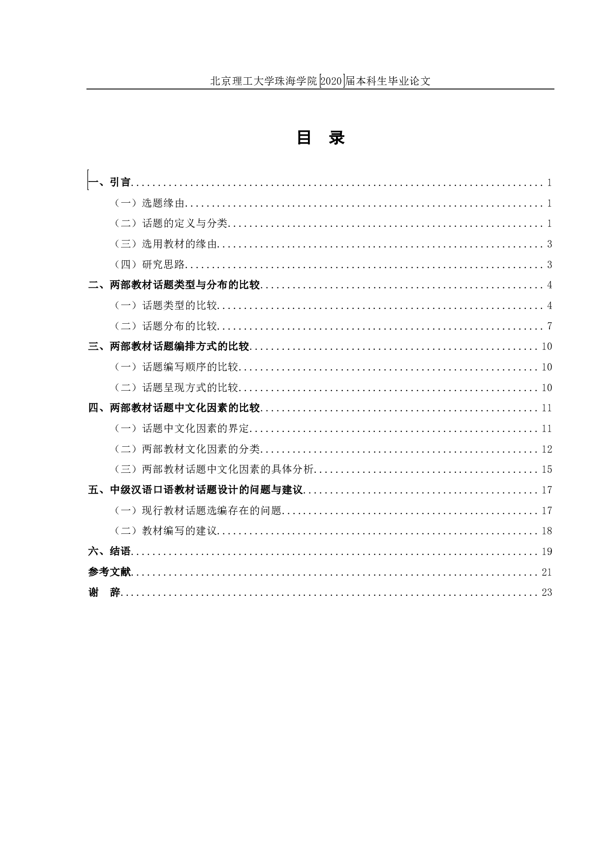 对外汉语中级口语教材中话题设计比较研究-1756字.pdf 第3页