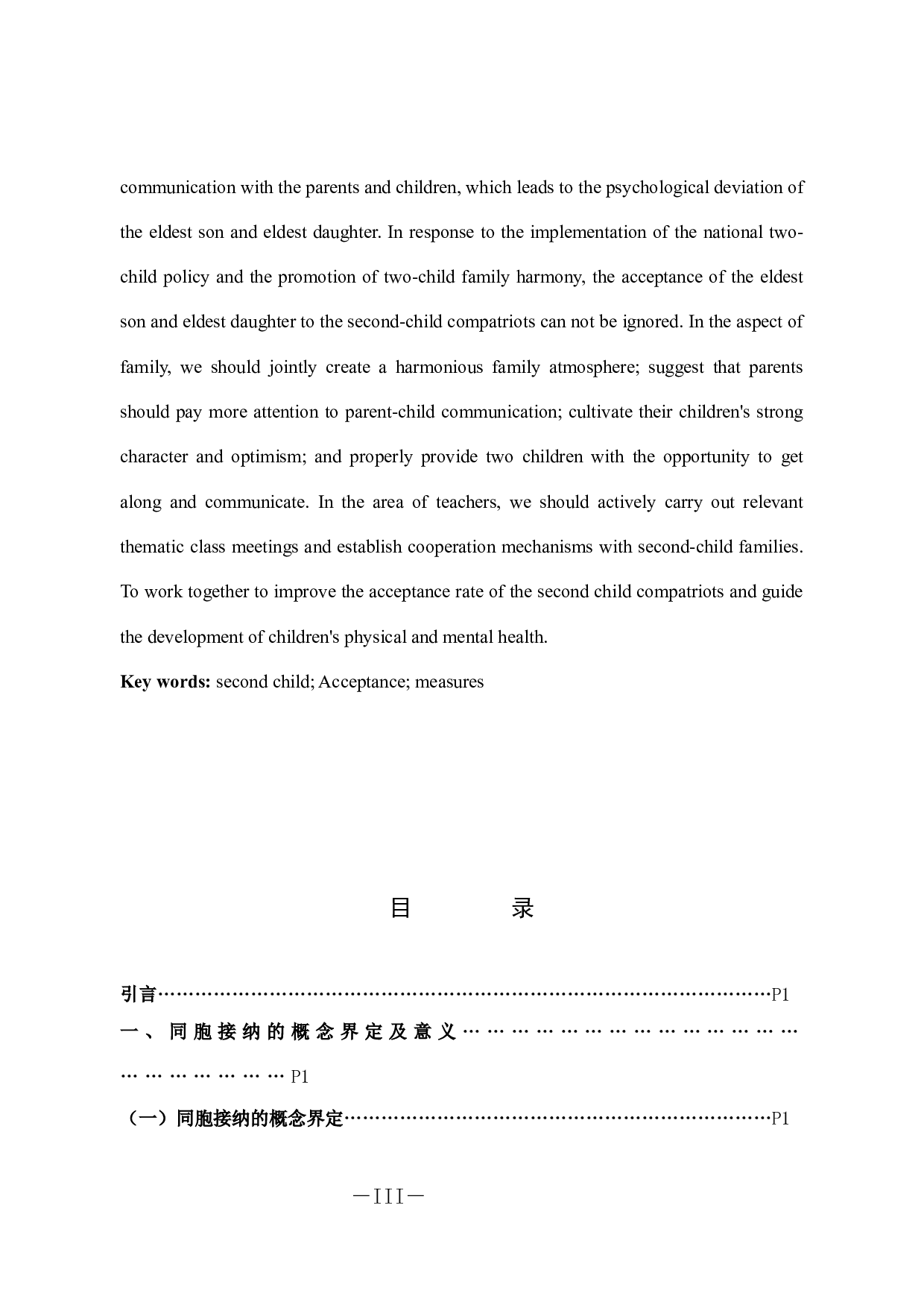 二胎家庭中长子女同胞接纳现状调查及教育策略探究-13531字.docx 第3页