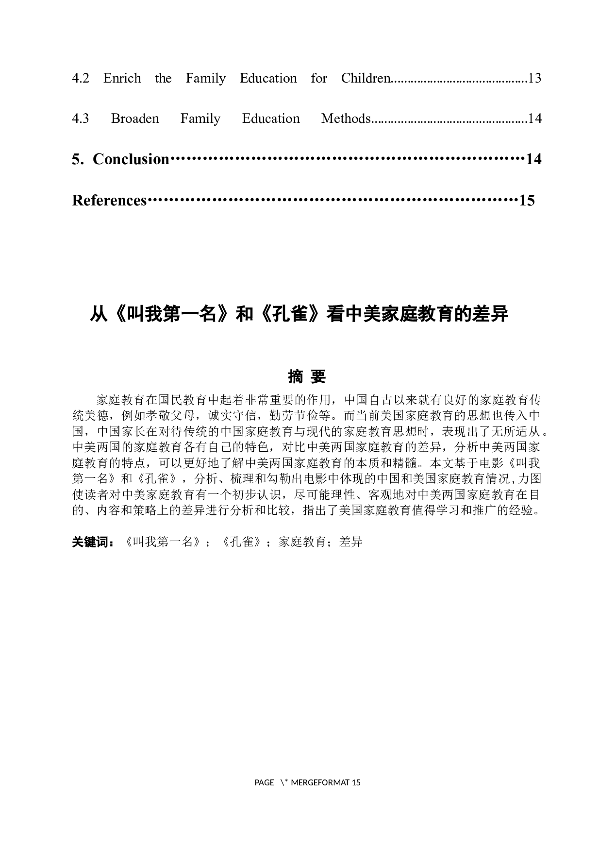 从《叫我第一名》和《孔雀》看中美家庭教育的差异 -6113字.docx 第2页