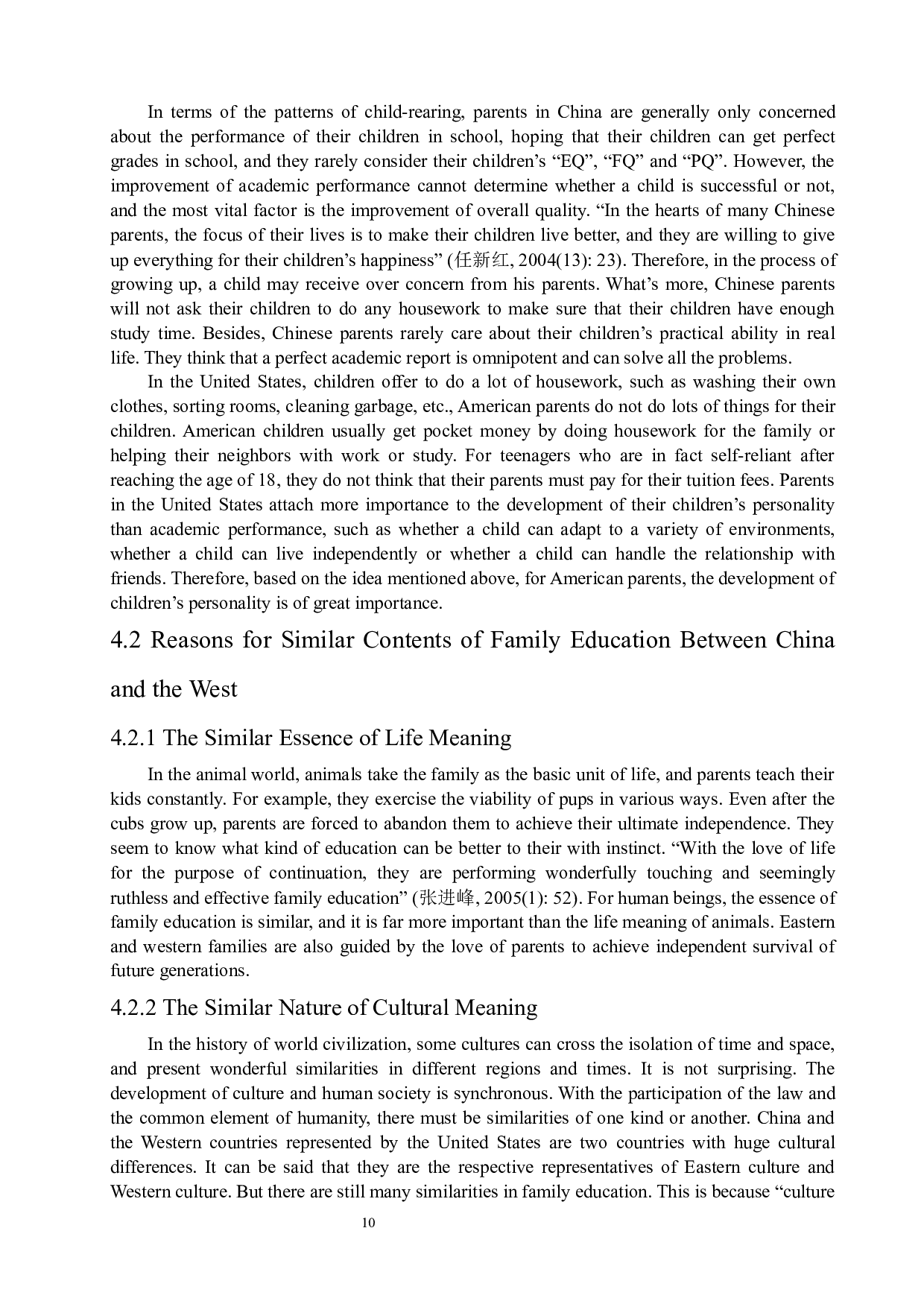 从电影《银河补习班》和《怦然心动》看中西方家庭教育的异同  -4962字.docx 第10页