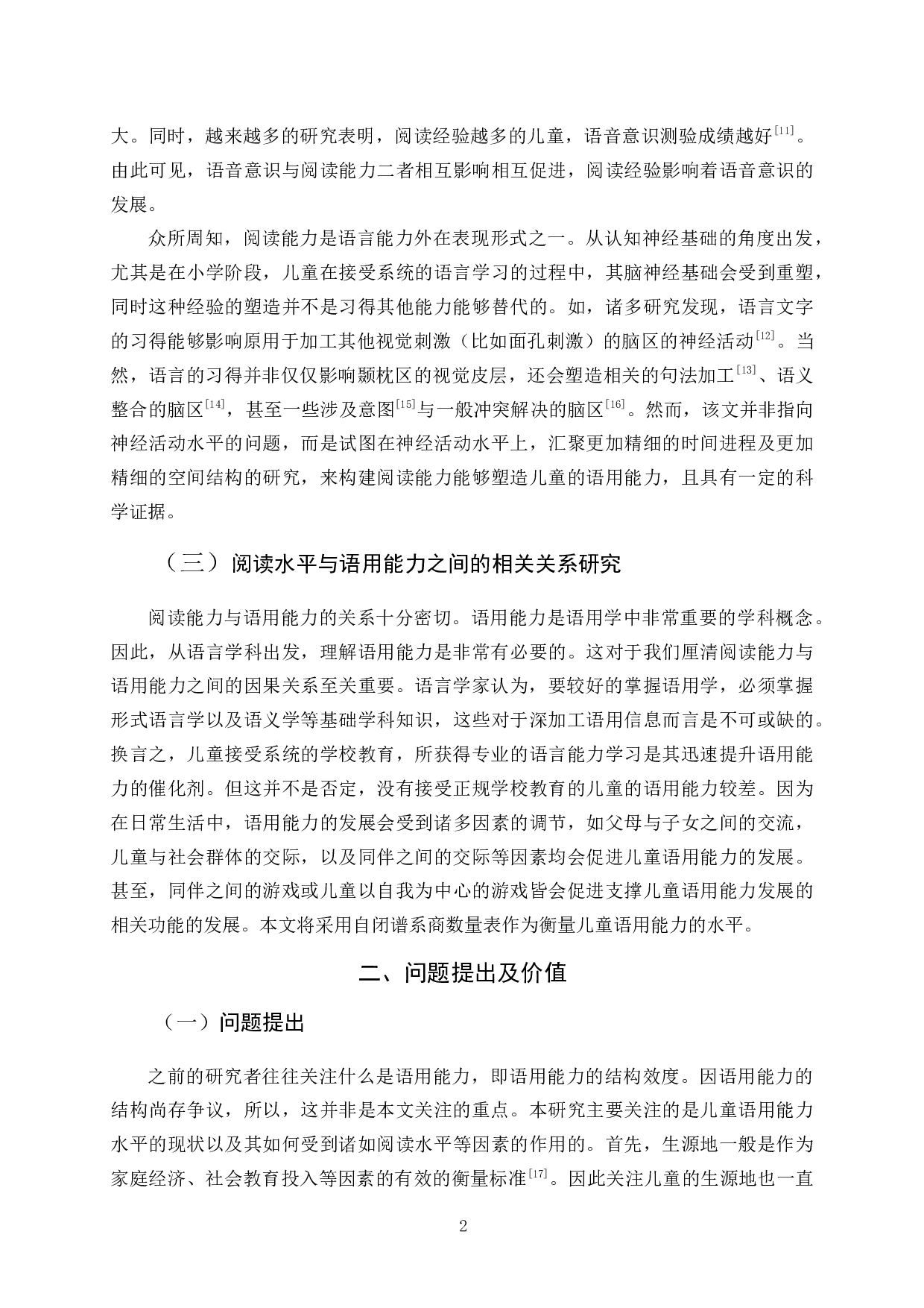 儿童阅读水平与儿童语用能力相关研究-9213字.docx 第5页