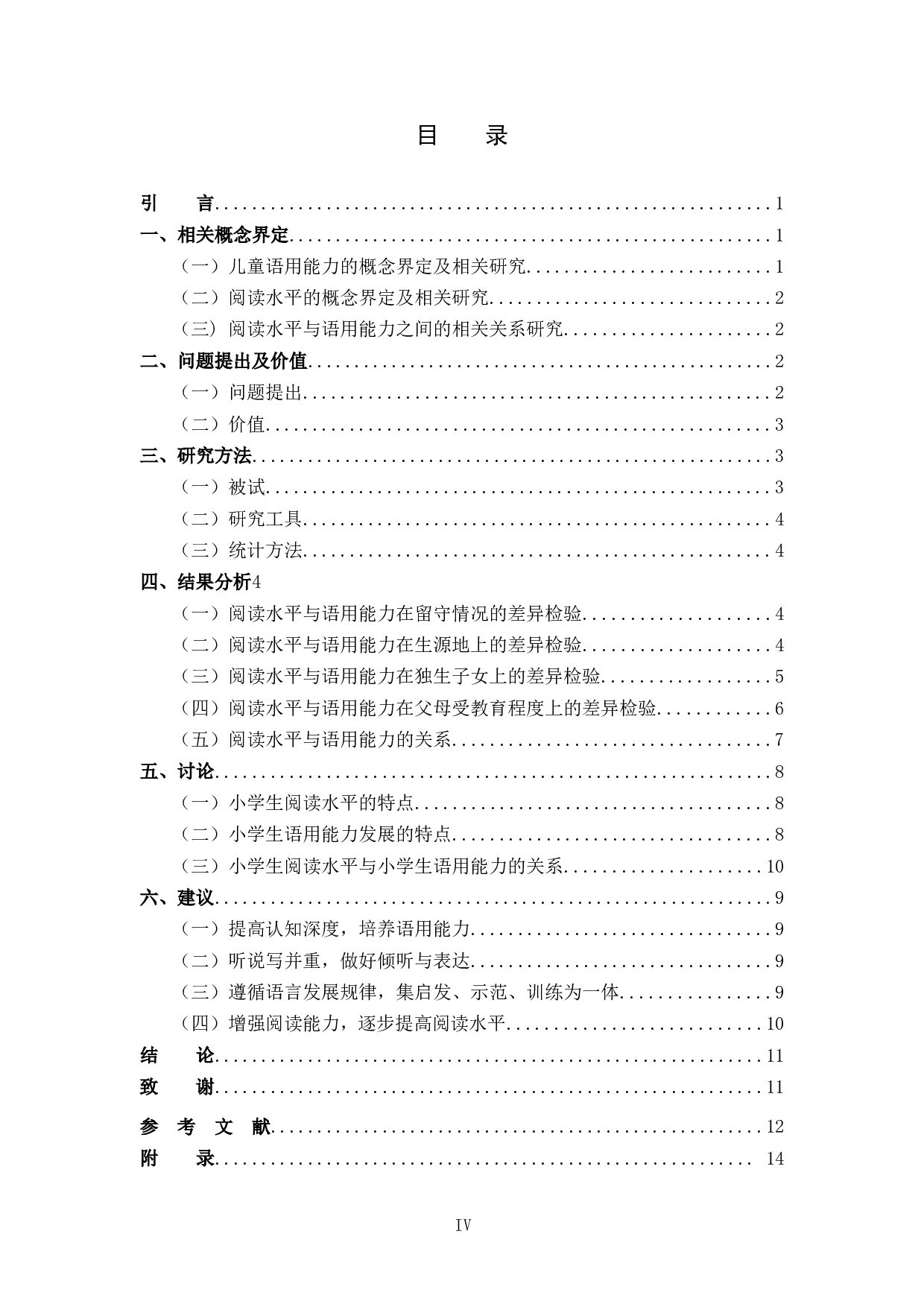 儿童阅读水平与儿童语用能力相关研究-9213字.docx 第3页