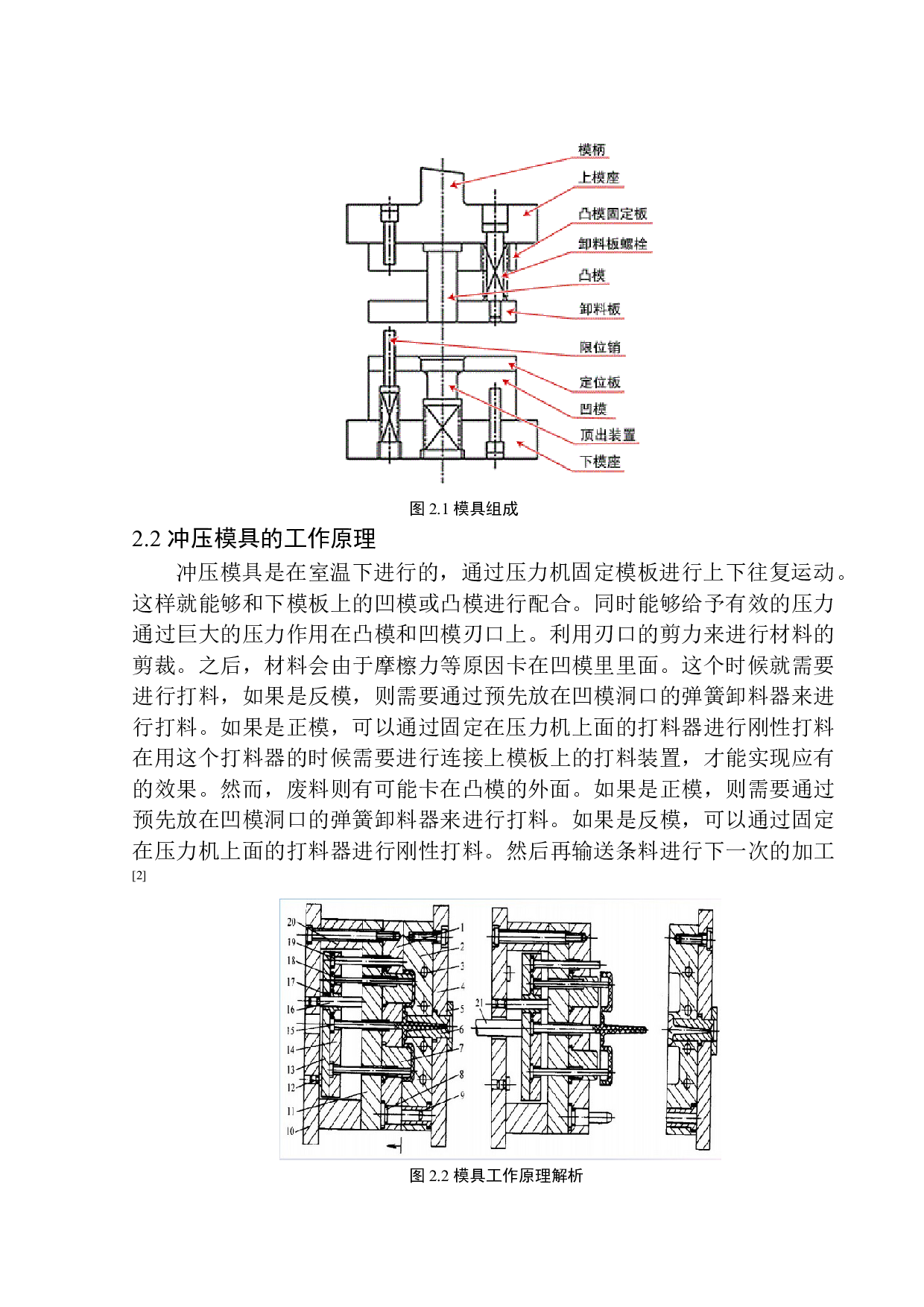 简易冲压模具组设计-13583字.docx 第9页