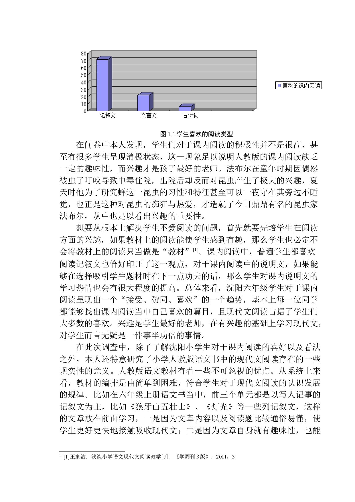 六年级现代文阅读存在的问题及对策&mdash;&mdash;以优质来培训中心为例-13742字.docx 第7页
