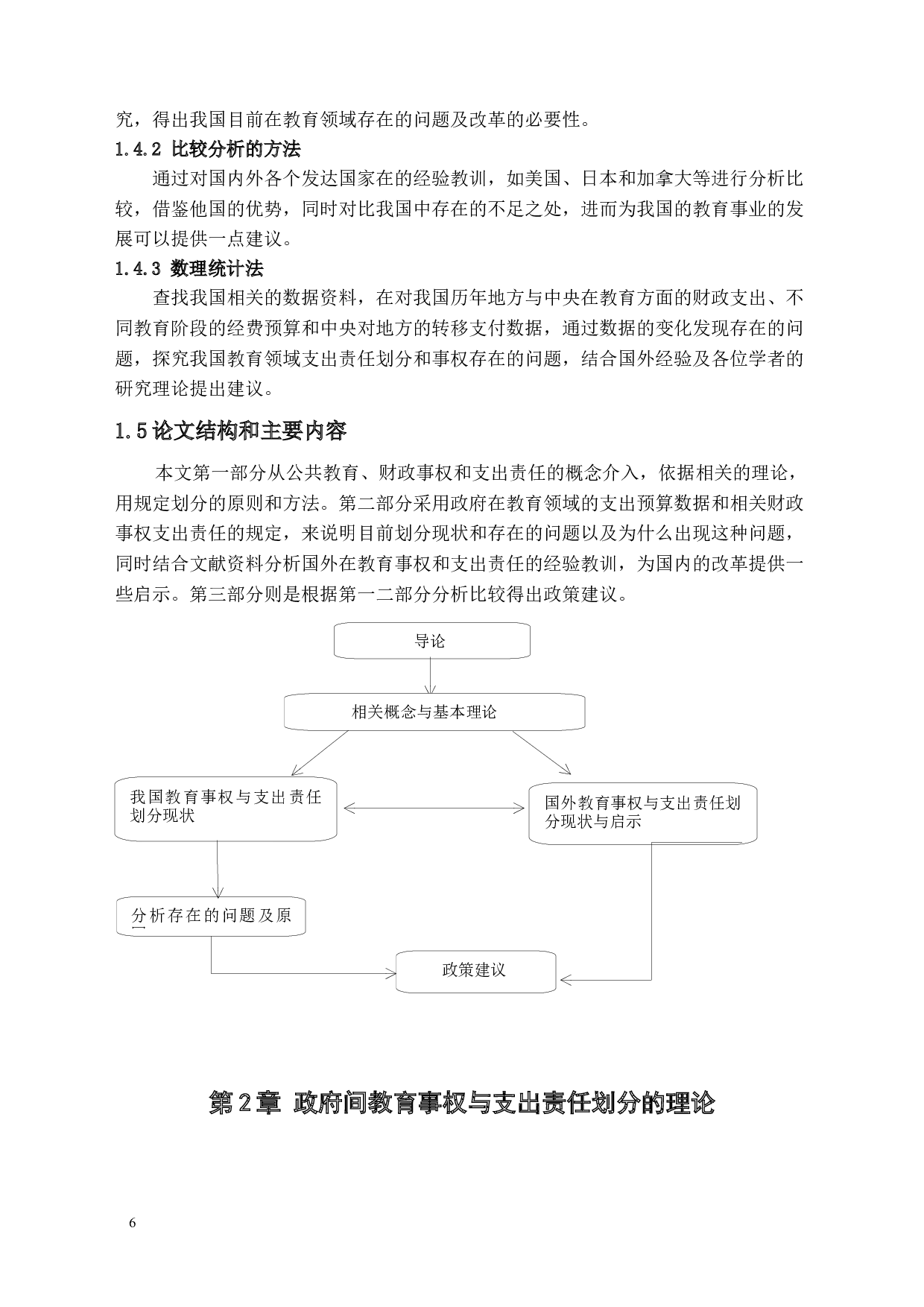 关于中央与地方政府在不同教育阶段事权和支出责任的分析-12183字.docx 第8页