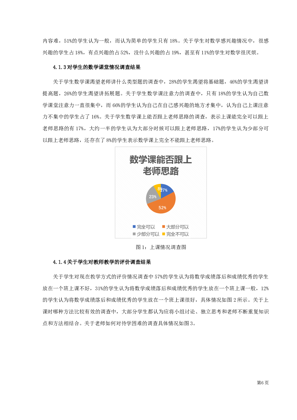 关于中学数学分层教学的思考-12122字.docx 第10页