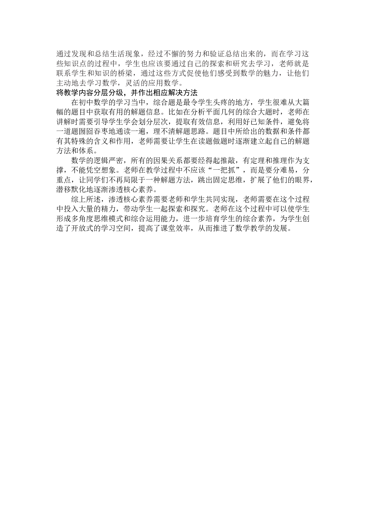 关于如何在初中数学课堂教学中渗透核心素养的思考-1639字.docx 第2页