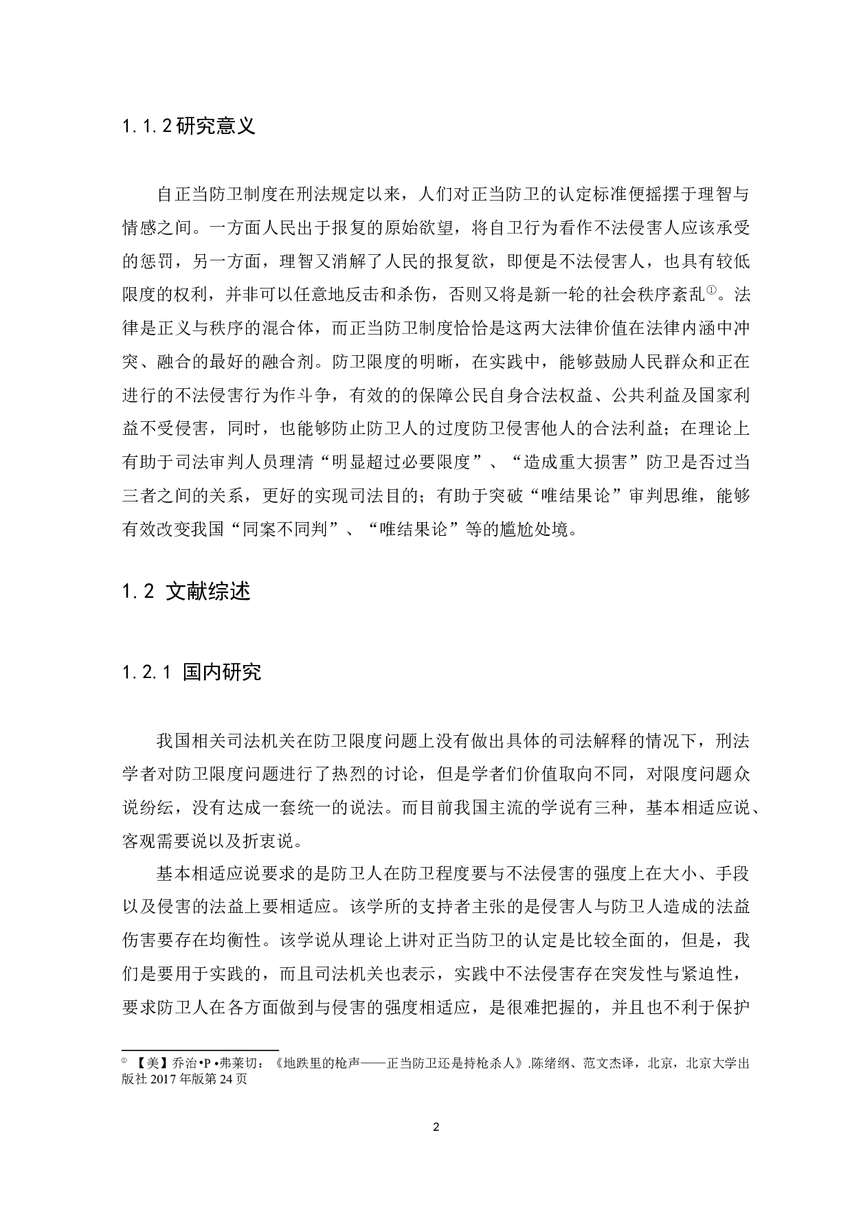 浅析正当防卫的防卫限度-12444字.docx 第5页