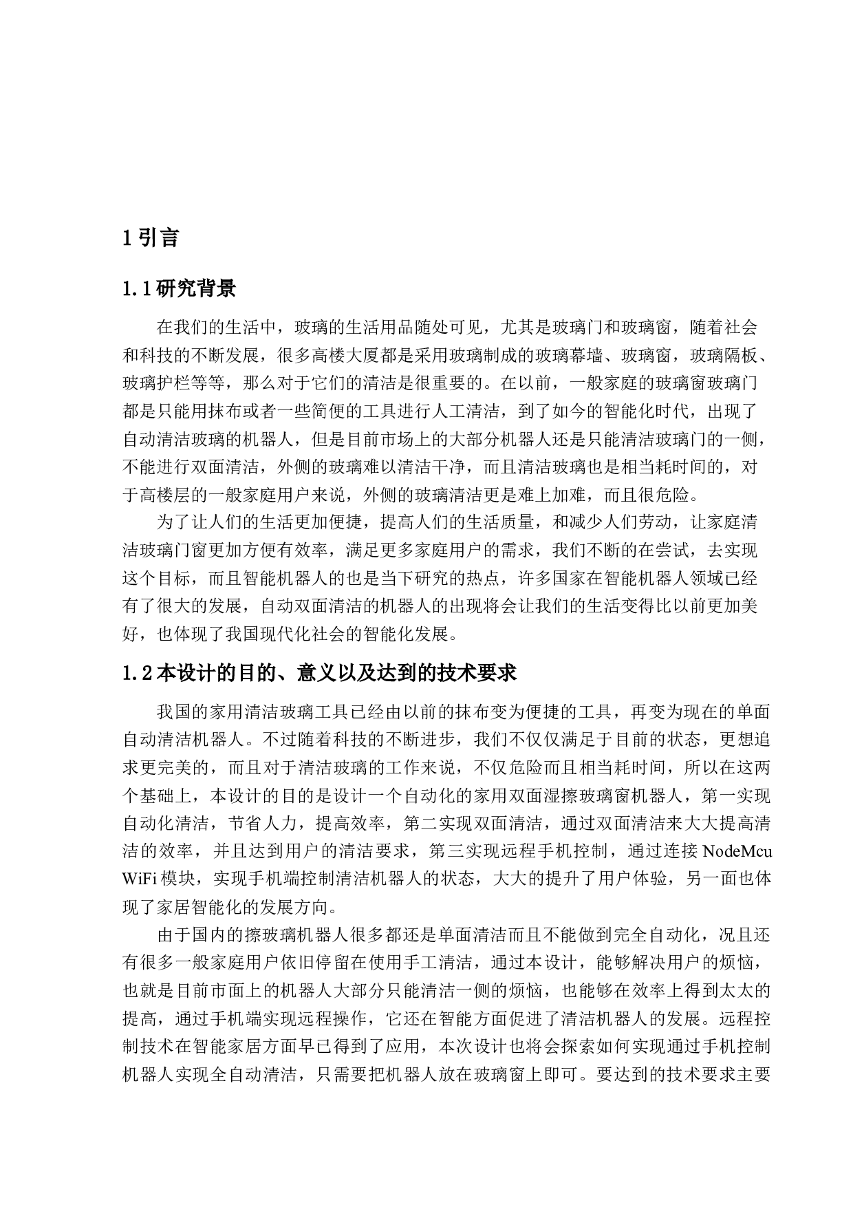 家用双面湿擦玻璃窗机器人-23475字.docx 第5页