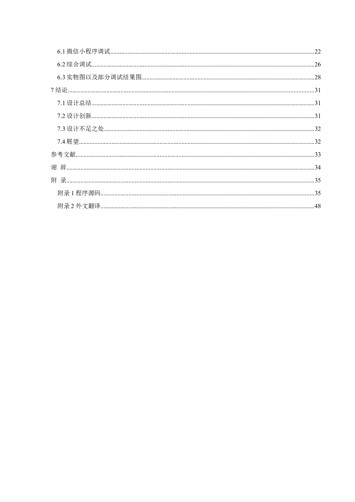 家用双面湿擦玻璃窗机器人-23475字.docx 第4页