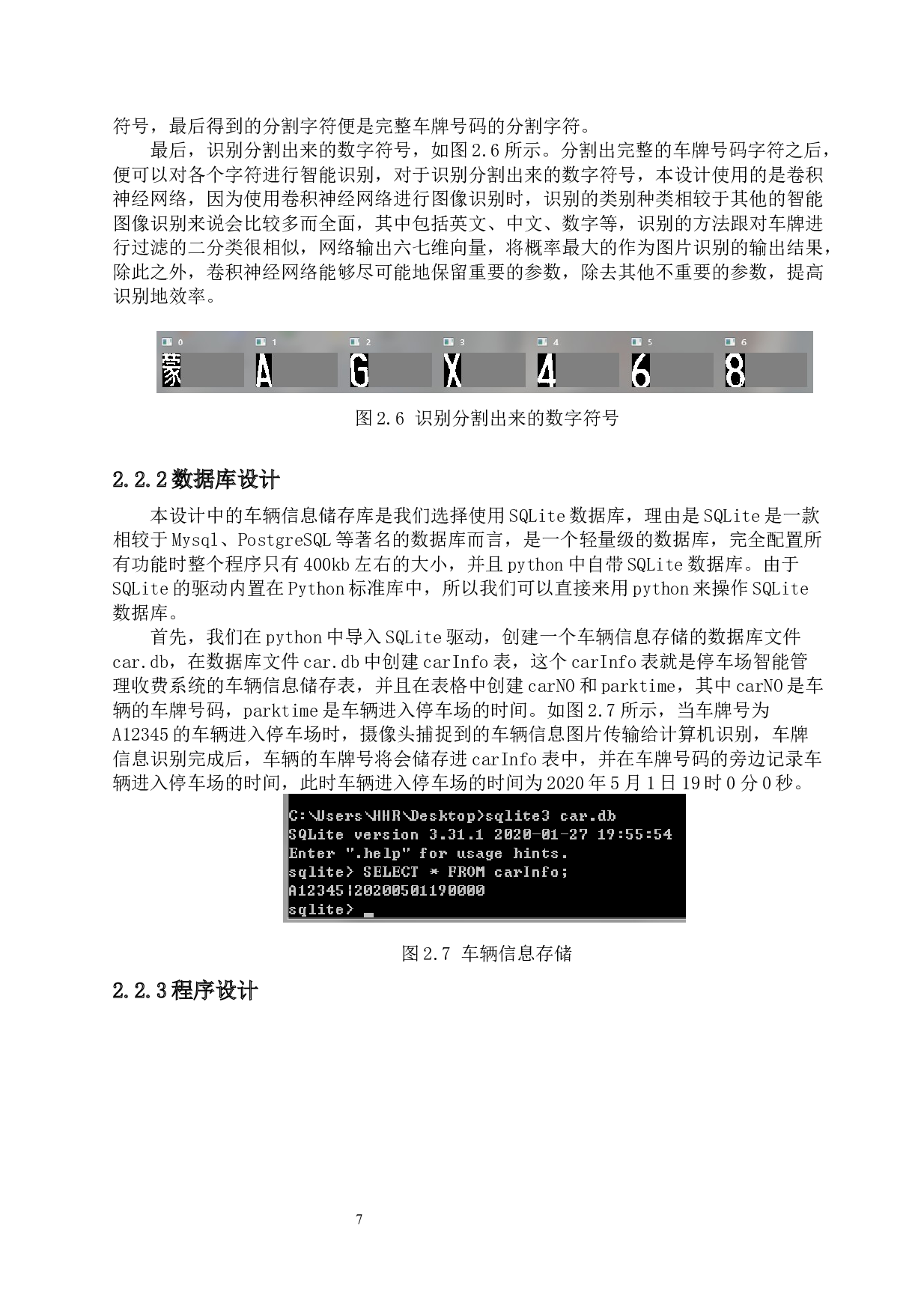 停车场智能管理收费系统-10822字.docx 第10页