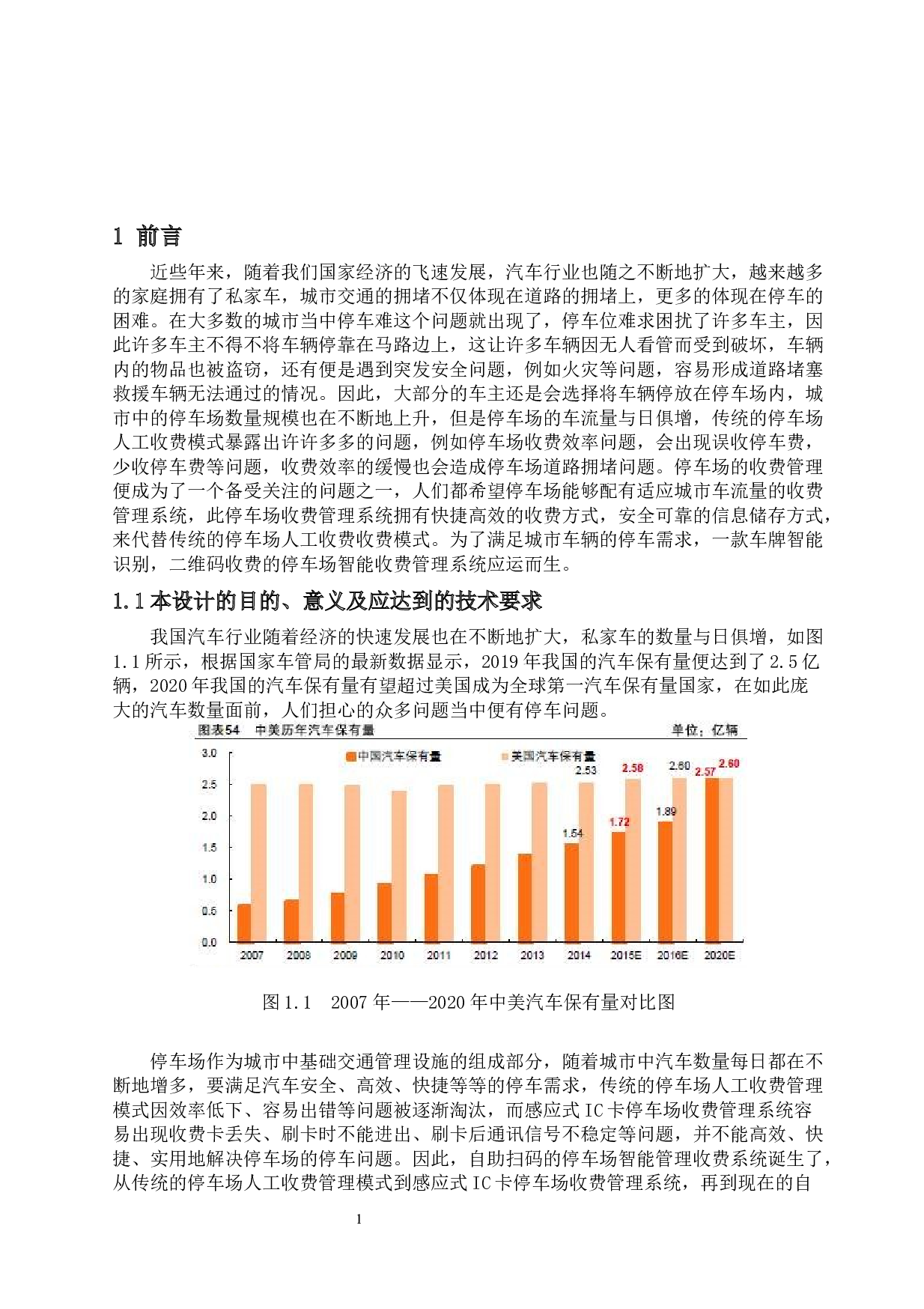 停车场智能管理收费系统-10822字.docx 第4页