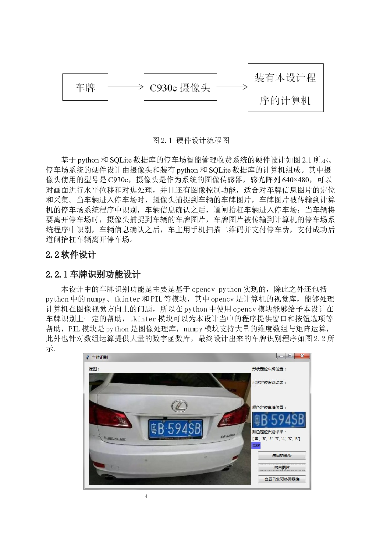 停车场智能管理收费系统-10822字.docx 第7页