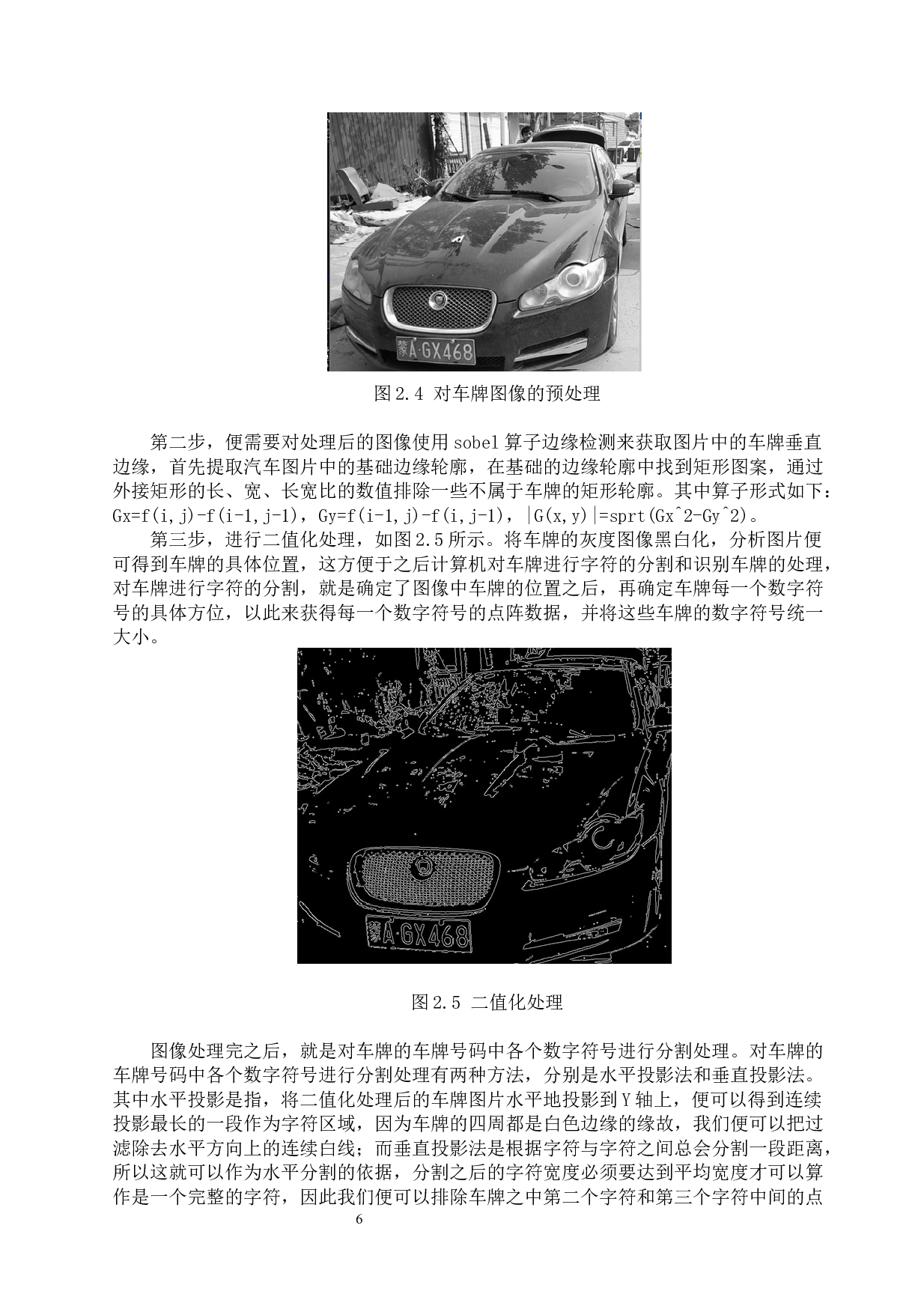 停车场智能管理收费系统-10822字.docx 第9页