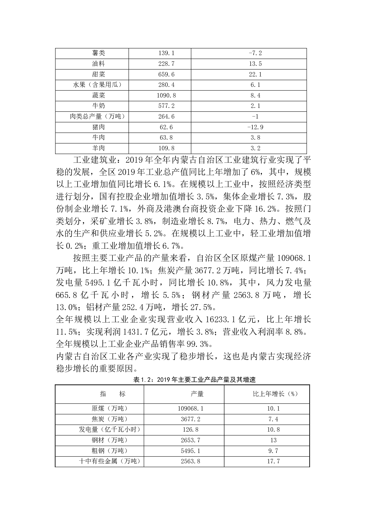 内蒙古欠发达地区中学教育问题及对策分析-11181字.docx 第7页