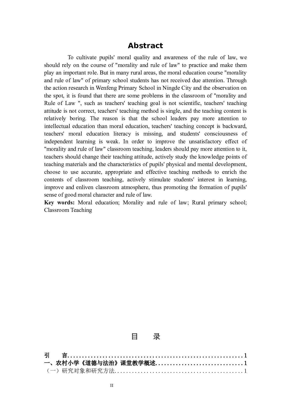 农村小学《道德与法治》课堂教学的存在的问题及对策研究-8923字.docx 第2页