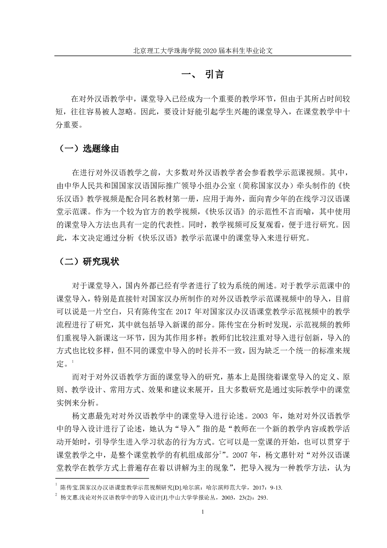 对外汉语教学示范课《快乐汉语》中的课堂导入研究-3627字.pdf 第4页