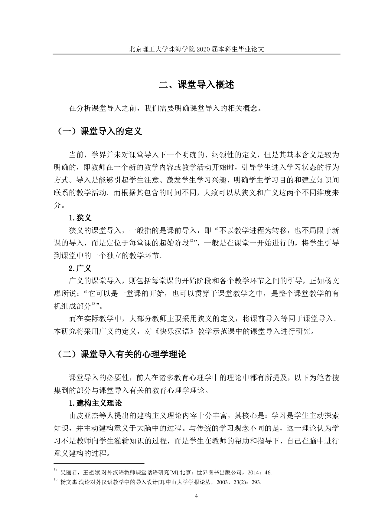 对外汉语教学示范课《快乐汉语》中的课堂导入研究-3627字.pdf 第7页