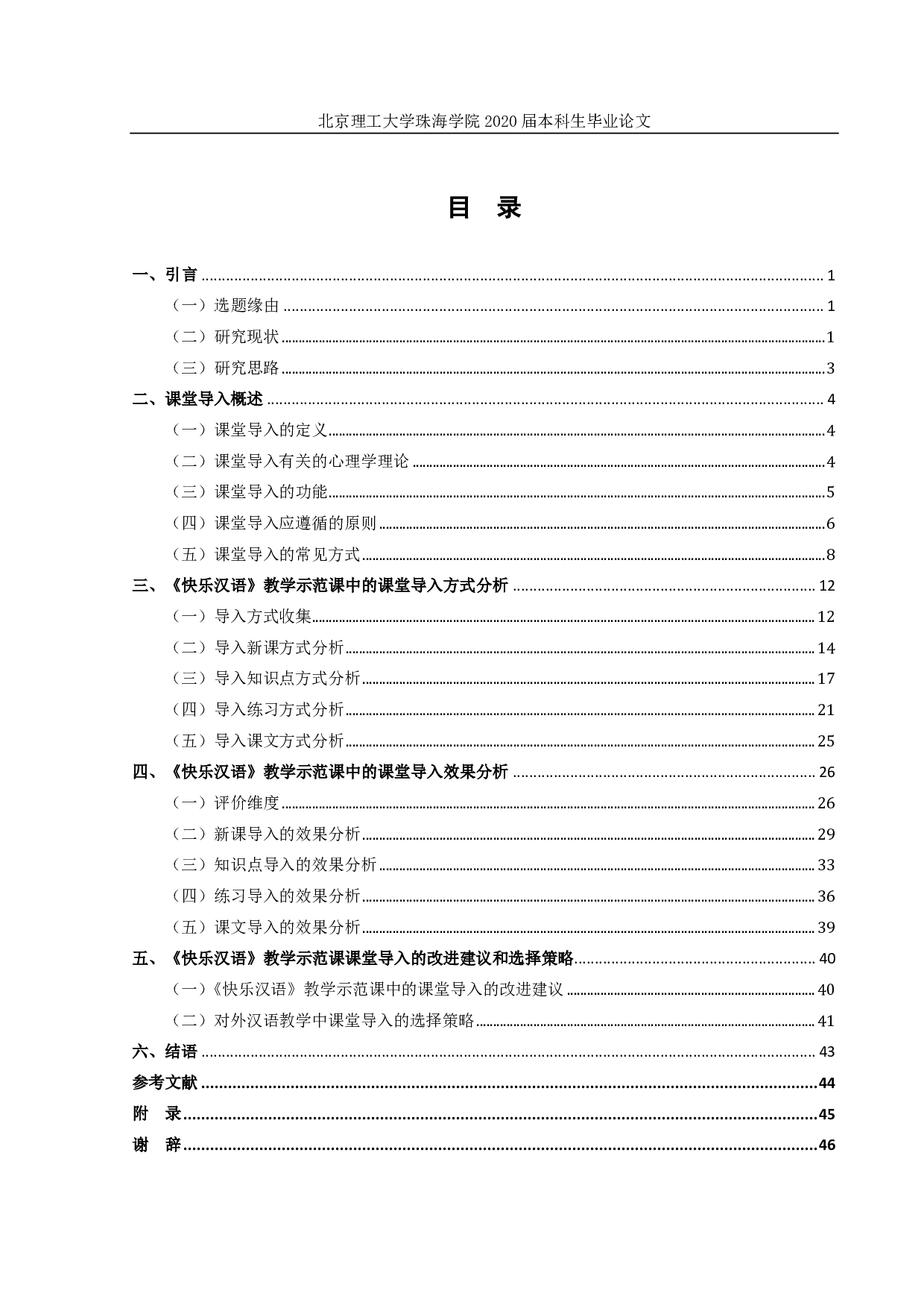 对外汉语教学示范课《快乐汉语》中的课堂导入研究-3627字.pdf 第3页