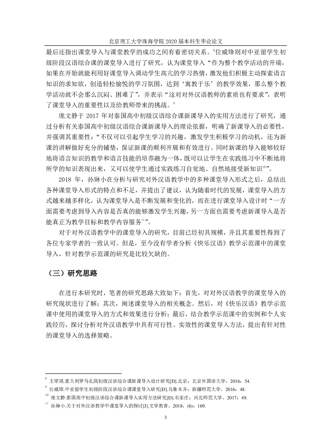 对外汉语教学示范课《快乐汉语》中的课堂导入研究-3627字.pdf 第6页