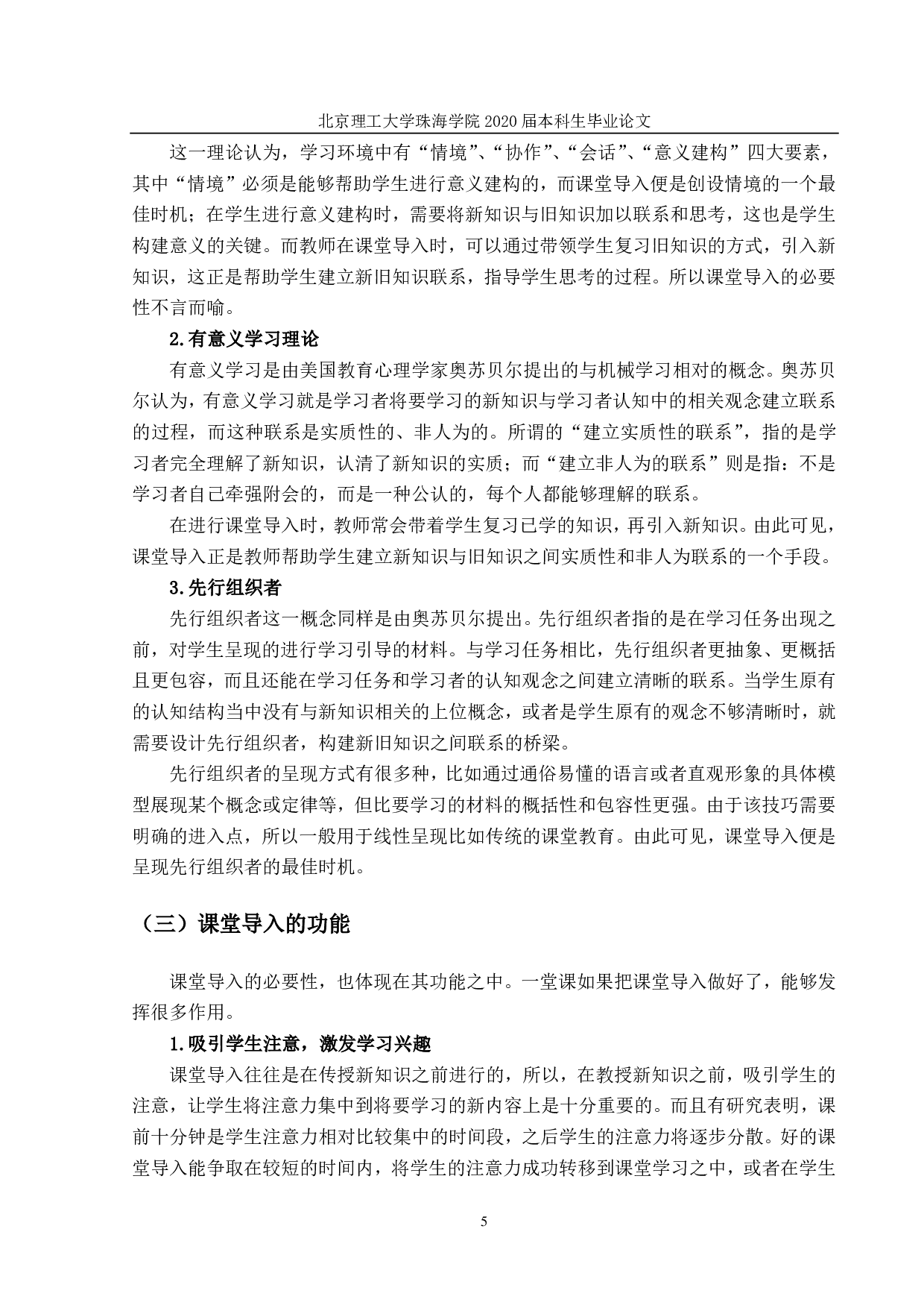 对外汉语教学示范课《快乐汉语》中的课堂导入研究-3627字.pdf 第8页