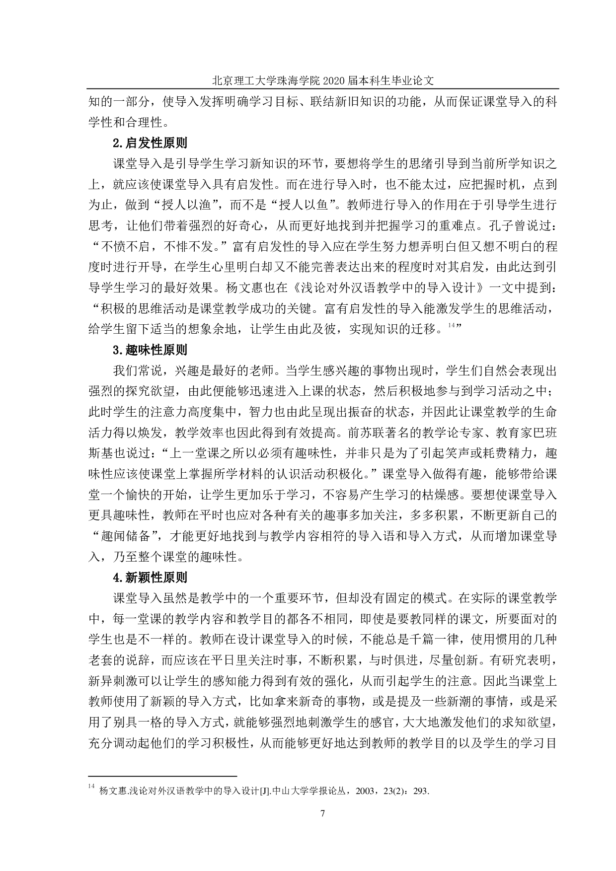 对外汉语教学示范课《快乐汉语》中的课堂导入研究-3627字.pdf 第10页