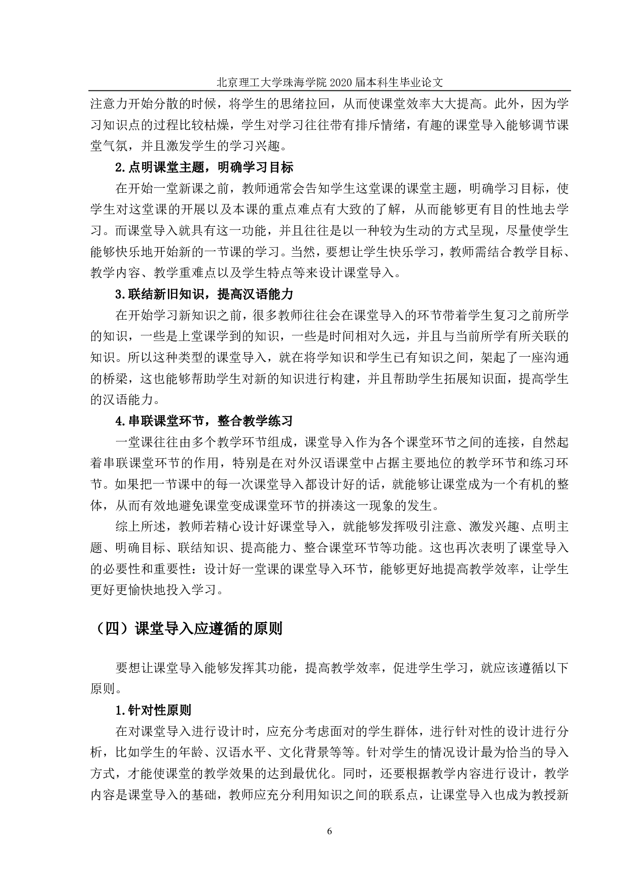 对外汉语教学示范课《快乐汉语》中的课堂导入研究-3627字.pdf 第9页