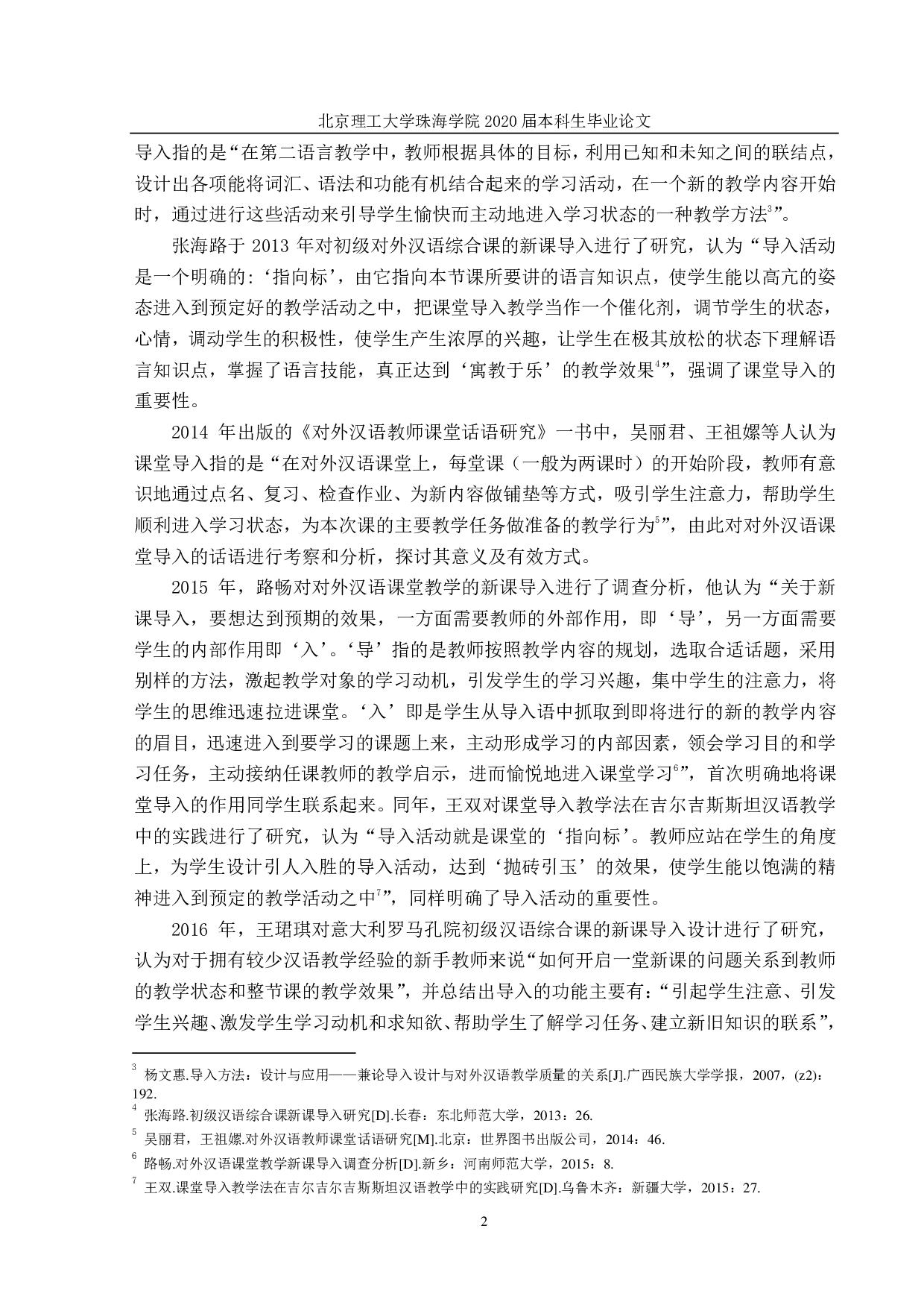 对外汉语教学示范课《快乐汉语》中的课堂导入研究-3627字.pdf 第5页