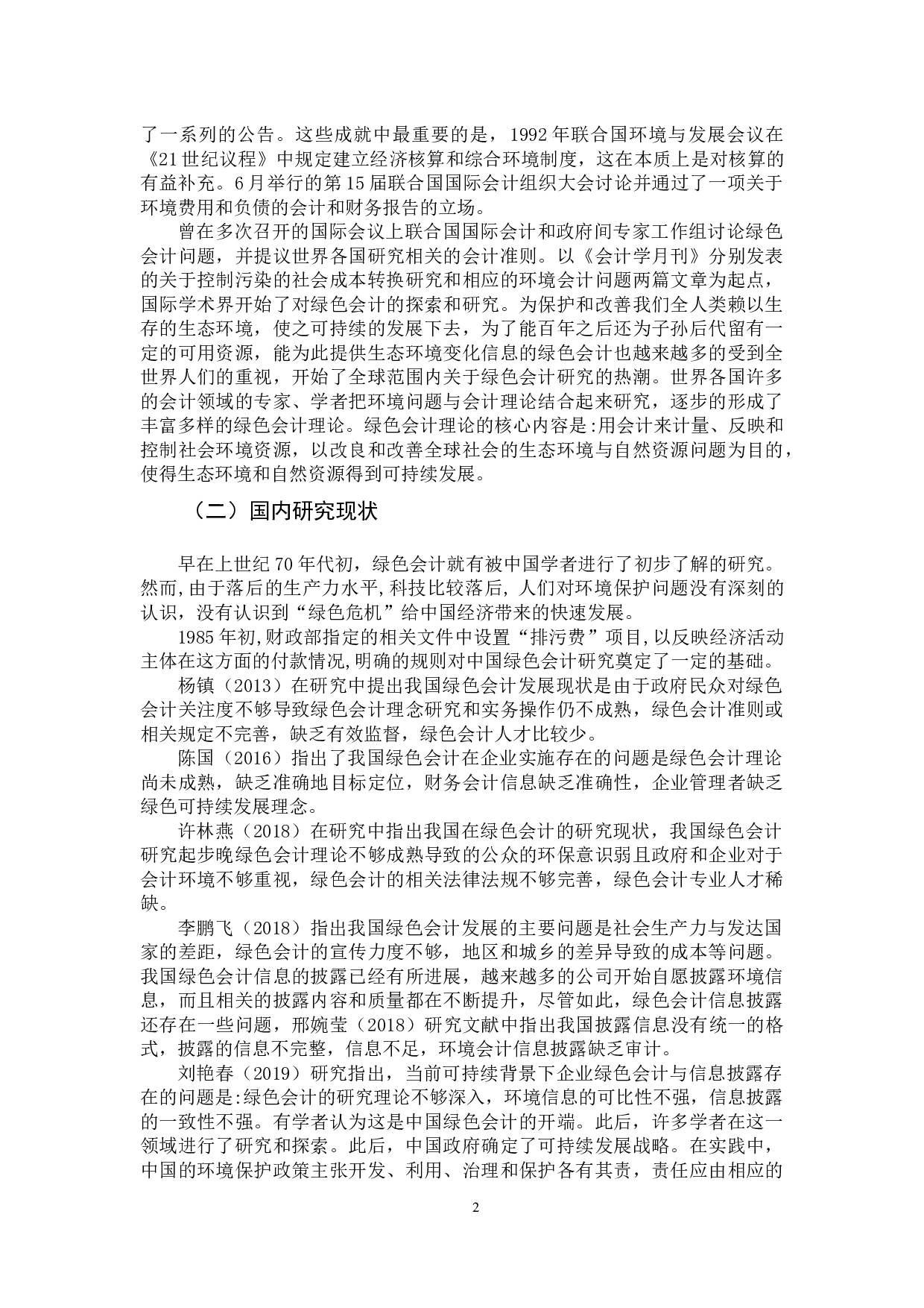 可持续发展下我国企业绿色会计发展现状及对策分析-8831字.docx 第5页