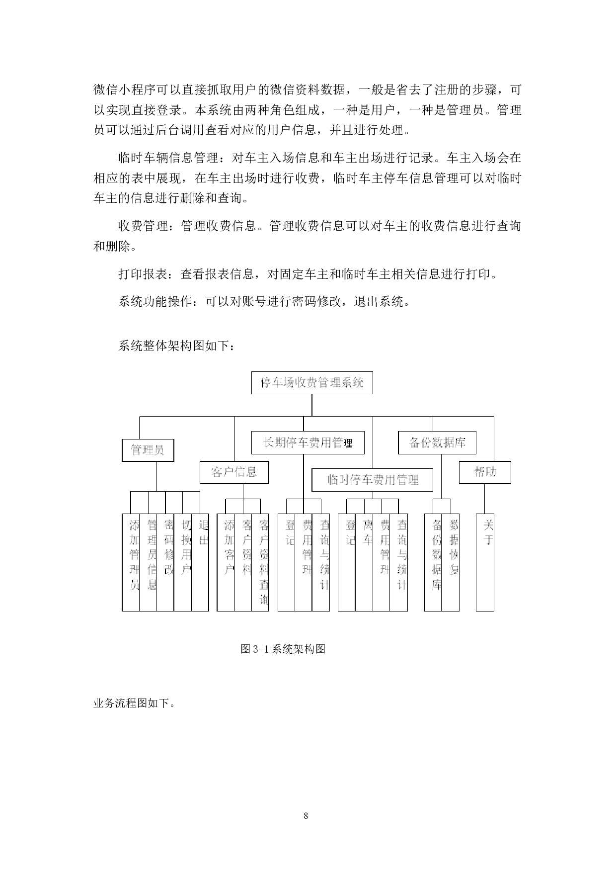 停车场管理系统11114字.docx 第10页