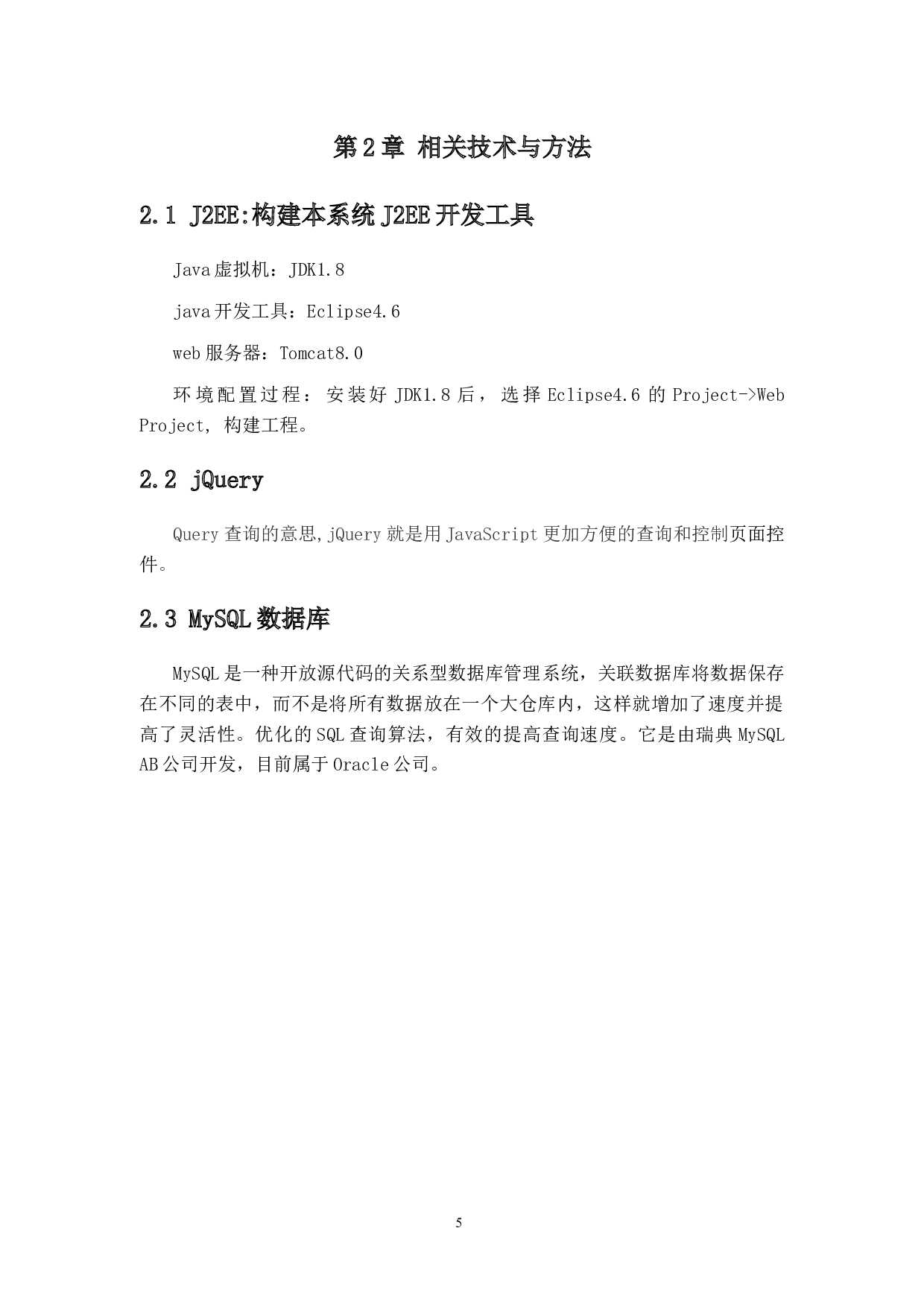 停车场管理系统11114字.docx 第7页