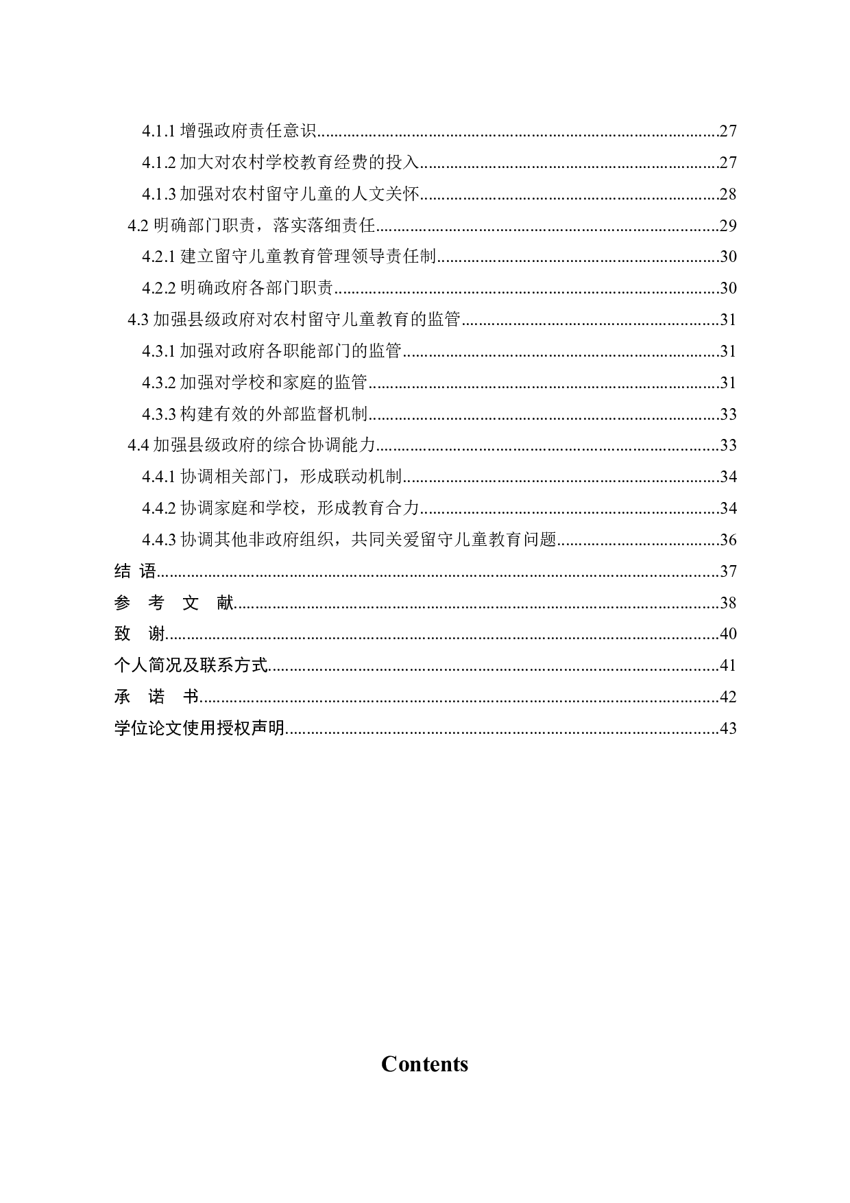 农村留守儿童教育中县级政府履职研究-34696字.docx 第3页