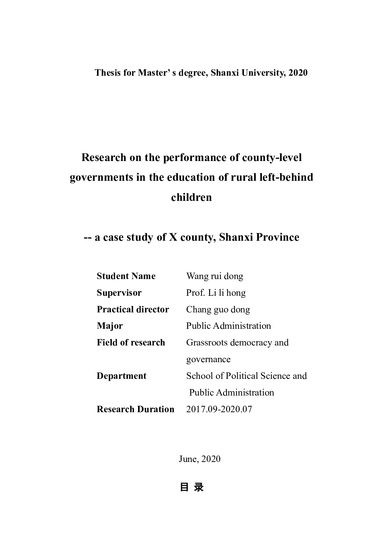 农村留守儿童教育中县级政府履职研究-34696字.docx 第1页