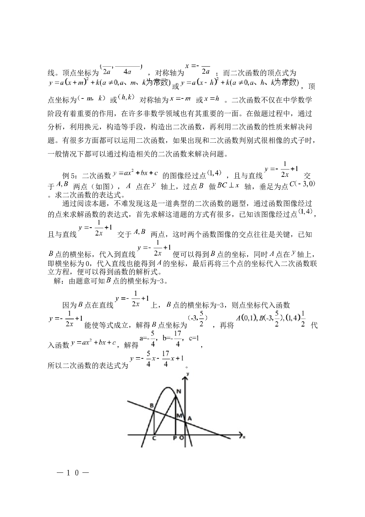 函数与方程思想在中学数学解题中的应用-7544字.docx 第10页