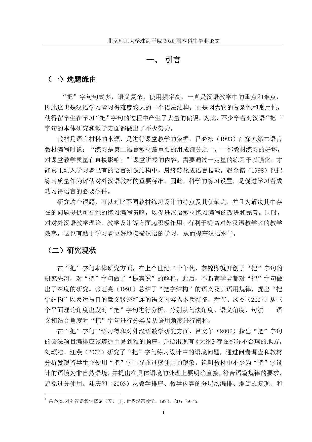 对外汉语综合课教材中&ldquo;把&rdquo;字句联系设计比较研究-1658字.pdf 第4页