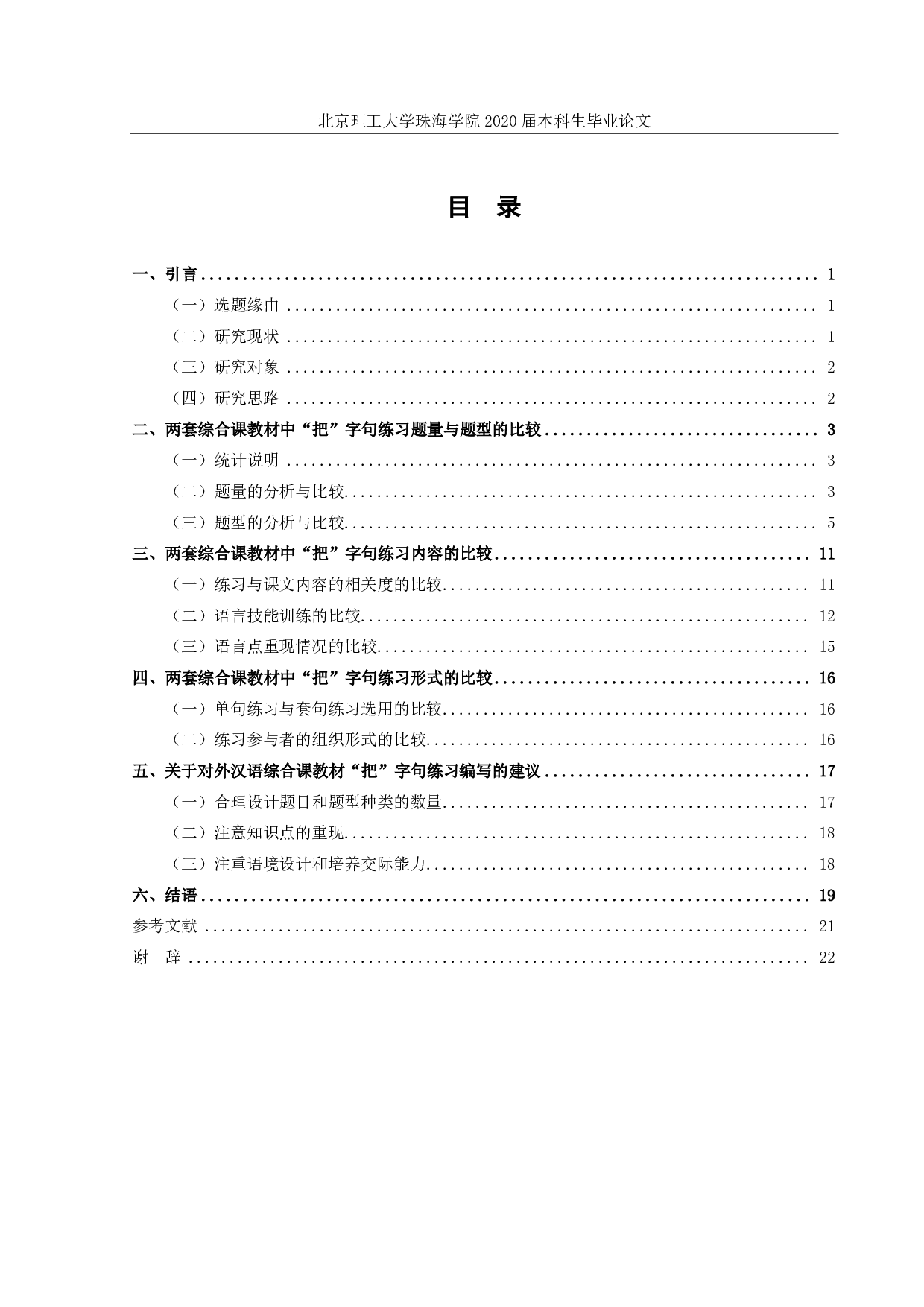 对外汉语综合课教材中&ldquo;把&rdquo;字句联系设计比较研究-1658字.pdf 第3页