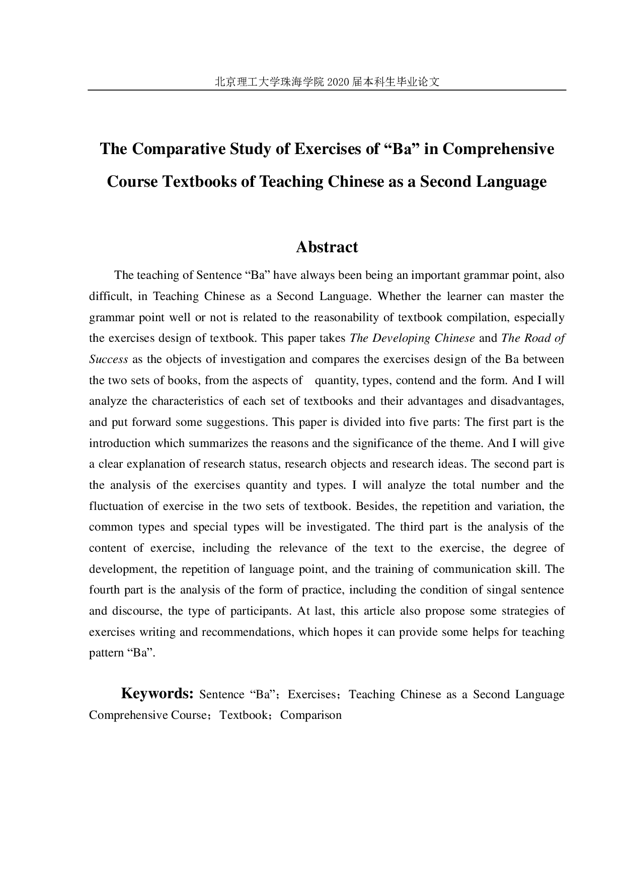 对外汉语综合课教材中&ldquo;把&rdquo;字句联系设计比较研究-1658字.pdf 第2页
