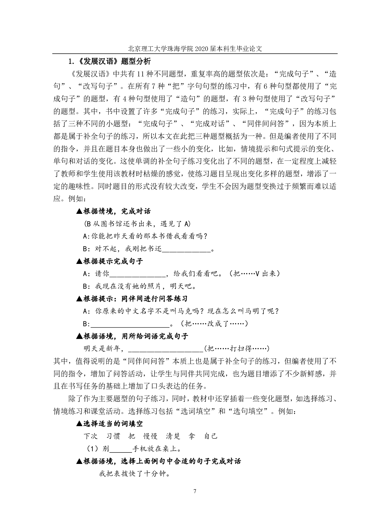 对外汉语综合课教材中&ldquo;把&rdquo;字句联系设计比较研究-1658字.pdf 第10页